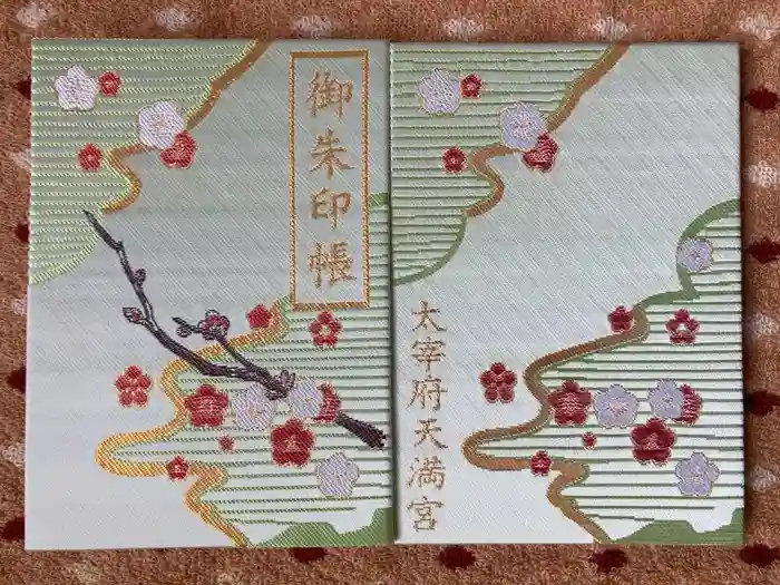 太宰府天満宮の御朱印帳