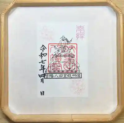 蚊里田八幡宮(長野県)