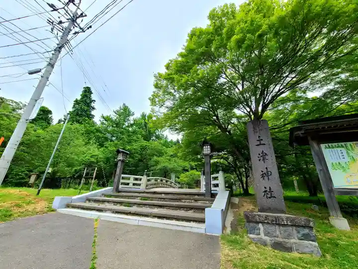 土津神社|こどもと出世の神さまのその他建物