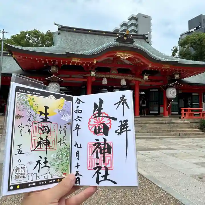 生田神社(兵庫県)