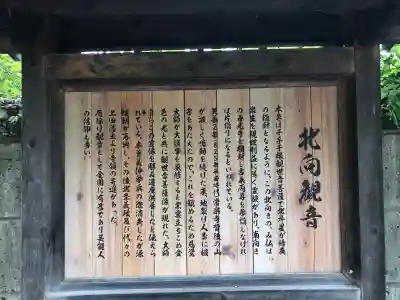 北向観音の{uncategorized: "未分類", other: "その他", undefined: "問題あり", building: "その他建物", grave: "お墓", sacred_gate: "鳥居", guardian: "狛犬", statue: "像", buddha: "仏像", history: "歴史", nature: "自然", garden: "庭園", animal: "動物", pagoda: "塔", temizu: "手水舎", mountain_gate: "山門・神門", sanctuary: "本殿・本堂", subordinate: "末社・摂社", art: "芸術", scenery: "景色", jizo: "地蔵", ema: "絵馬", goshuin: "御朱印", omikuji: "おみくじ", items: "授与品その他", amulet: "お守り", goshuincho: "御朱印帳", eats: "食事", festival: "お祭り", votive_dance: "神楽", shichigosan: "七五三参", wedding: "結婚式", experience: "体験その他", initially: "初詣", around: "周辺", anti_infection: "感染症対策"}