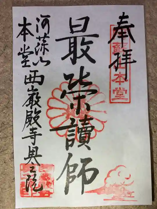 西厳殿寺 奥之院(熊本県)