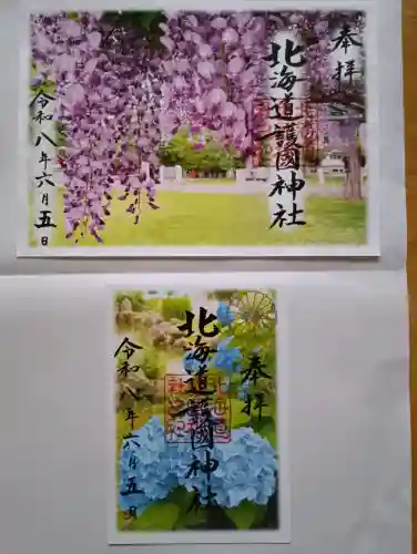 北海道護國神社の御朱印