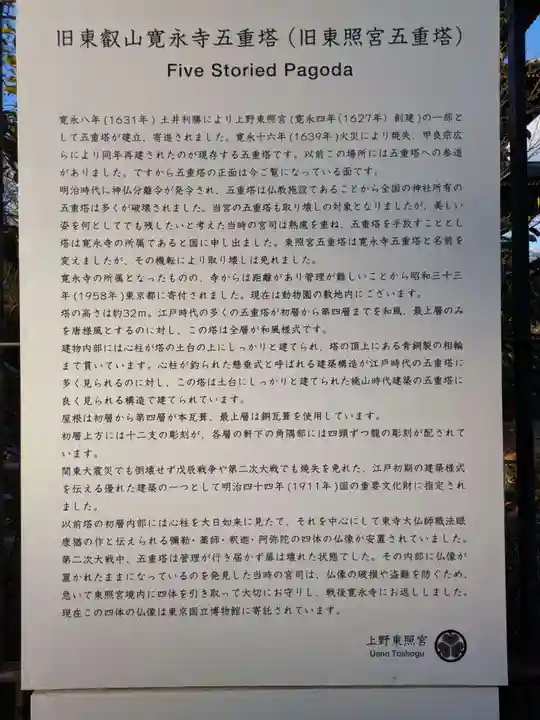 上野東照宮(東京都)