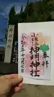 小垣江神明神社の御朱印