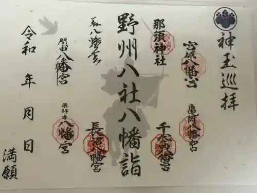 那須神社(栃木県)