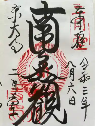 東大寺 二月堂(奈良県)