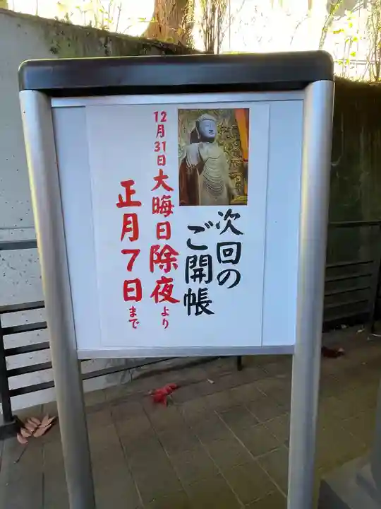 大圓寺の御朱印