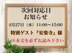 常真寺(千葉県)(2022年04月24日(日) 09時20分30秒投稿)
