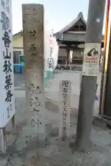 秋葉寺の建物その他