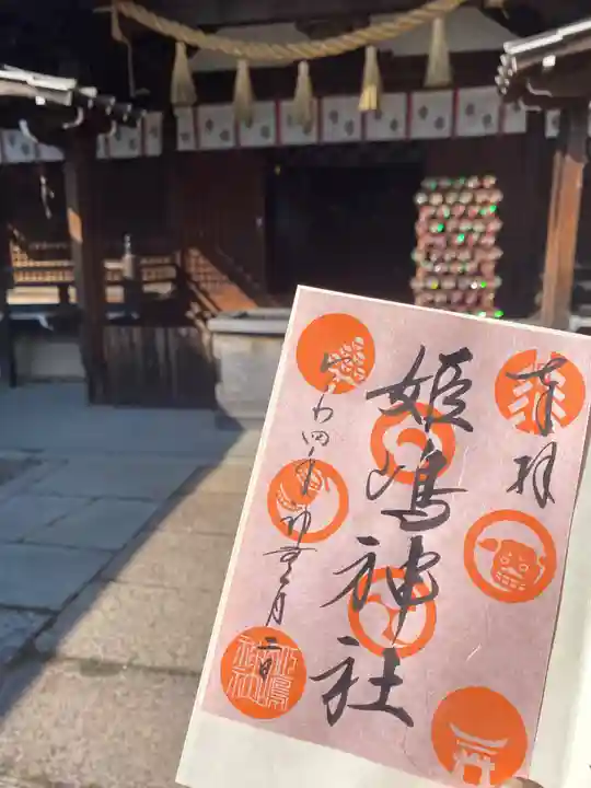姫嶋神社(大阪府)