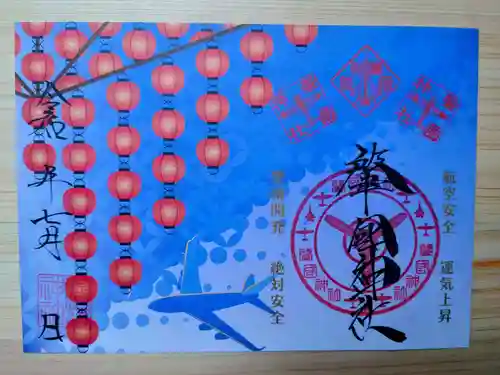 溝旗神社（肇國神社）(岐阜県)