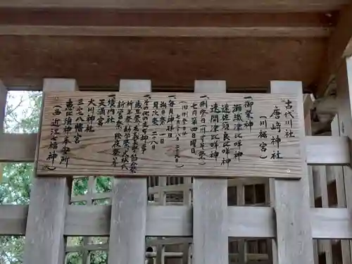 唐﨑神社(滋賀県)