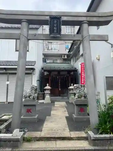 子安稲荷神社(東京都)