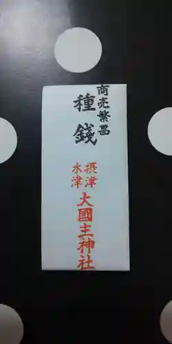 敷津松之宮　大国主神社(大阪府)