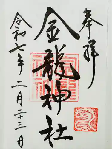 春日大社金龍神社（禁裡殿）(奈良県)