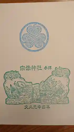 宗像神社の授与品その他