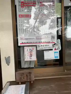 隠津島神社(福島県)