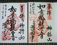 護国寺(東京都)