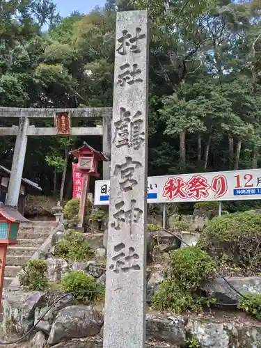 鸕宮神社(三重県)