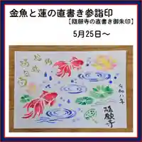 隨願寺の御朱印