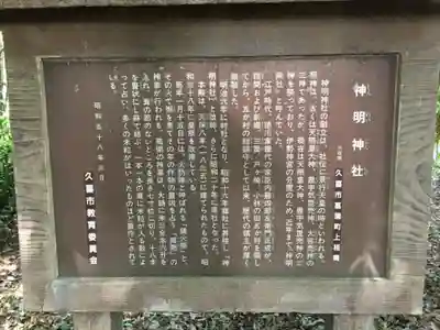 神明神社の歴史