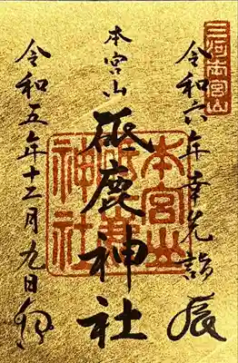 砥鹿神社（奥宮）(愛知県)