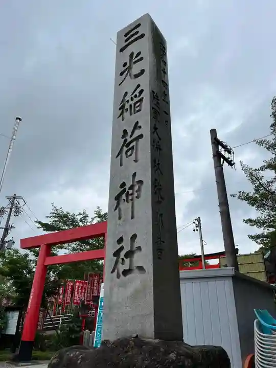 三光稲荷神社のその他建物