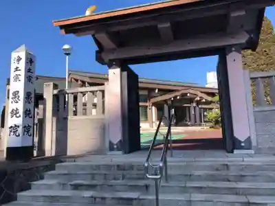 愚鈍院(宮城県)