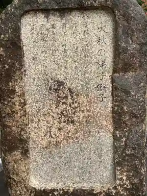 八幡社（大秋八幡社）のその他建物