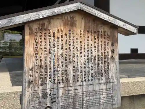 東福禅寺（東福寺）の{uncategorized: "未分類", other: "その他", undefined: "問題あり", building: "その他建物", grave: "お墓", sacred_gate: "鳥居", guardian: "狛犬", statue: "像", buddha: "仏像", history: "歴史", nature: "自然", garden: "庭園", animal: "動物", pagoda: "塔", temizu: "手水舎", mountain_gate: "山門・神門", sanctuary: "本殿・本堂", subordinate: "末社・摂社", art: "芸術", scenery: "景色", jizo: "地蔵", ema: "絵馬", goshuin: "御朱印", omikuji: "おみくじ", items: "授与品その他", amulet: "お守り", goshuincho: "御朱印帳", eats: "食事", festival: "お祭り", votive_dance: "神楽", shichigosan: "七五三参", wedding: "結婚式", experience: "体験その他", initially: "初詣", around: "周辺", anti_infection: "感染症対策"}