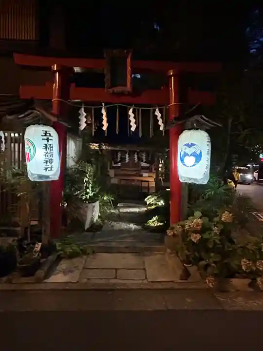 五十稲荷神社(栄寿稲荷神社)(東京都)
