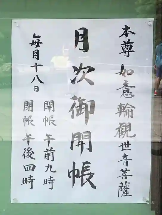 護国寺のその他建物