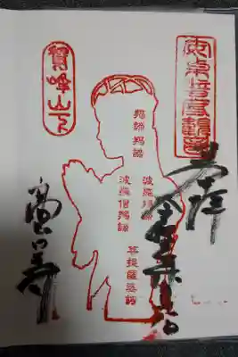 高台寺が大阪大と協力して作成した、アンドロイド観音の特別御朱印です。利生堂で頂けました。