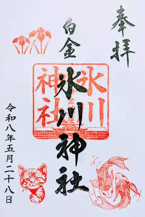 令和8年 月替り御朱印 5月
初穂料 500円