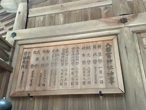 八百富神社(愛知県)