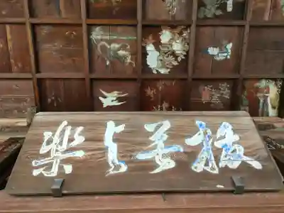 味鏡山 護國院のその他建物