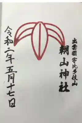 拝殿前の御賽銭箱の後ろにスタンプ等ありました。どうやら自分で作るもののようです。見本が無いのでフィーリングです…