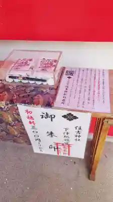 拝殿前の書置き御朱印を拝受(​ *´꒳`*​🙏)
