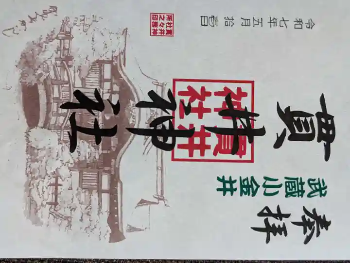 貫井神社(東京都)