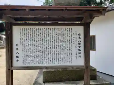 椎尾八幡宮(山口県)