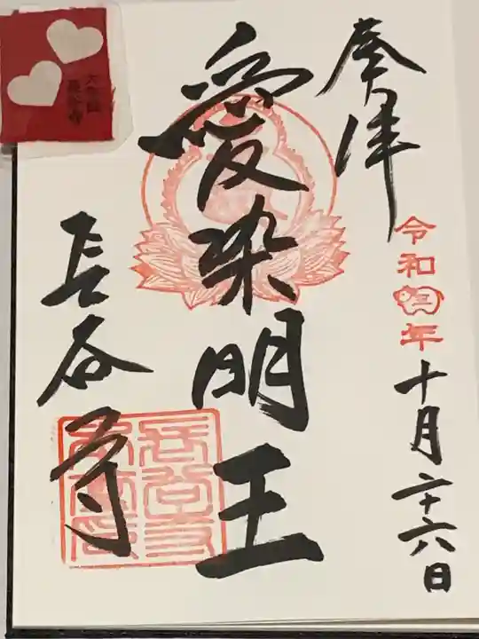 長谷寺の御朱印