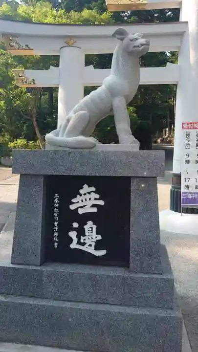 三峯神社(埼玉県)