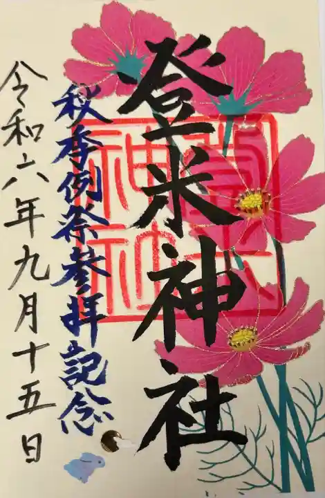 登米神社(宮城県)