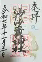 沙沙貴神社の{uncategorized: "未分類", other: "その他", undefined: "問題あり", building: "その他建物", grave: "お墓", sacred_gate: "鳥居", guardian: "狛犬", statue: "像", buddha: "仏像", history: "歴史", nature: "自然", garden: "庭園", animal: "動物", pagoda: "塔", temizu: "手水舎", mountain_gate: "山門・神門", sanctuary: "本殿・本堂", subordinate: "末社・摂社", art: "芸術", scenery: "景色", jizo: "地蔵", ema: "絵馬", goshuin: "御朱印", omikuji: "おみくじ", items: "授与品その他", amulet: "お守り", goshuincho: "御朱印帳", eats: "食事", festival: "お祭り", votive_dance: "神楽", shichigosan: "七五三参", wedding: "結婚式", experience: "体験その他", initially: "初詣", around: "周辺", anti_infection: "感染症対策"}