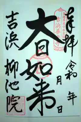 碧海地域ではここだけの天台宗寺院です