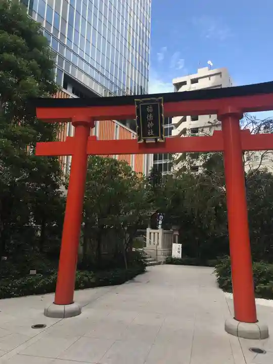 福徳神社(芽吹稲荷)の鳥居