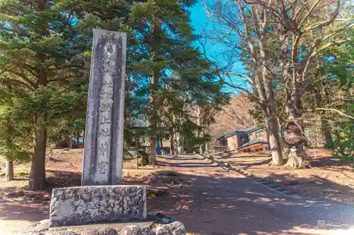 諏訪大社上社前宮(長野県)