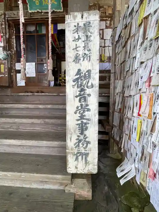 清行院 深堀観音堂(山形県)