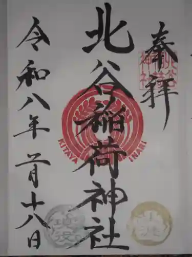 北谷稲荷神社(東京都)